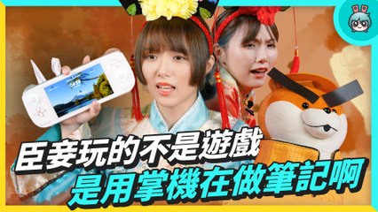 皇上冤枉！AYANEO AIR 是遊戲掌機同時也是 Windows 電腦啊！還有優於 Steam Deck 的特點？