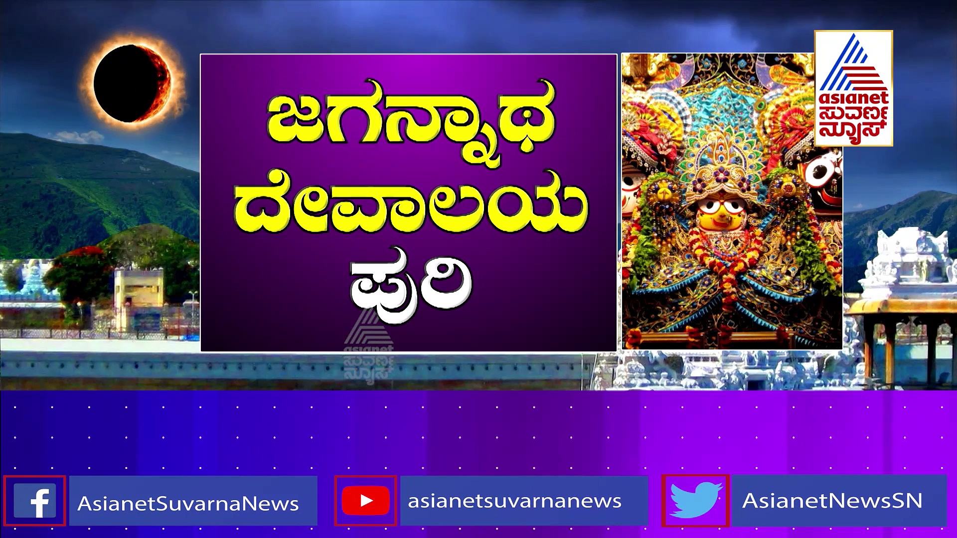 ದೀಪಾವಳಿ ದಿನವೇ ಸೂರ್ಯಗ್ರಹಣ: ಈ ಖಗೋಳ ಪವಾಡ ನಿಜಕ್ಕೂ ಅಚ್ಚರಿ