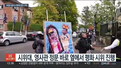 영국서 반중 시위했다가…中영사관 직원들에 집단구타