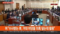 법사위 40분 만에 파행…'쌍방울 의혹' '주가조작 의혹' 난타전