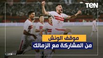 تعرف على أبرز أخبار الزمالك وتفاصيل التجديد مع محمد عبد الغني وموقف الونش من المشاركة مع الفريق