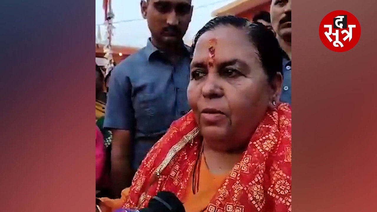 उमा भारती का बड़ा बयान, आखिरी सांस तक राजनीति करूंगी; चुप नहीं रहूंगी