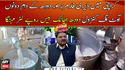 Milk price jacked up by Rs20 per kg in Karachi