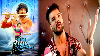 खेसारी लाल यादव को है अपनी फिल्म 'बोल राधा बोल' पर काफी विश्वास