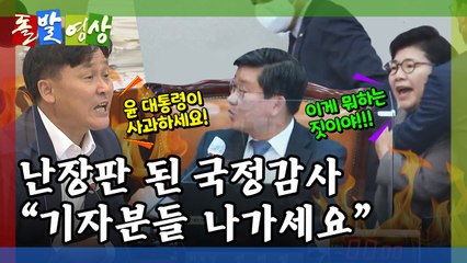 [돌발영상] 네 탓이오 / YTN