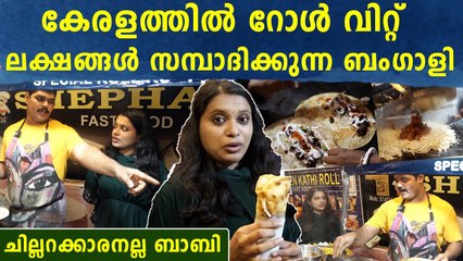 തട്ടുകടയിട്ട് റോൾ ഉണ്ടാക്കി കേരളത്തിൽ ലക്ഷങ്ങൾ വാരുന്നൊരു ബംഗാളി | Kathi Rolls | *Kerala