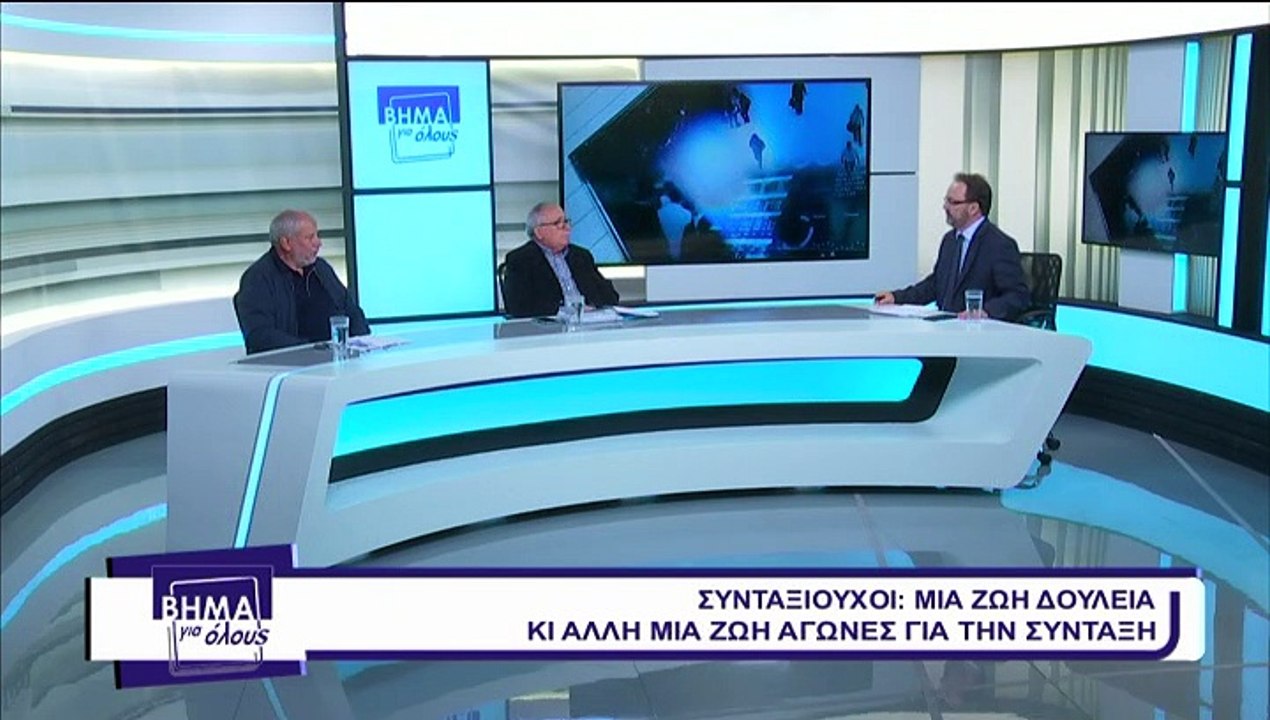 Bήμα για όλους 17-10-2022, Χρήστος Γράβαλος, Γιάννης Πάτρας, Γιάννης Παπαδημητρίου