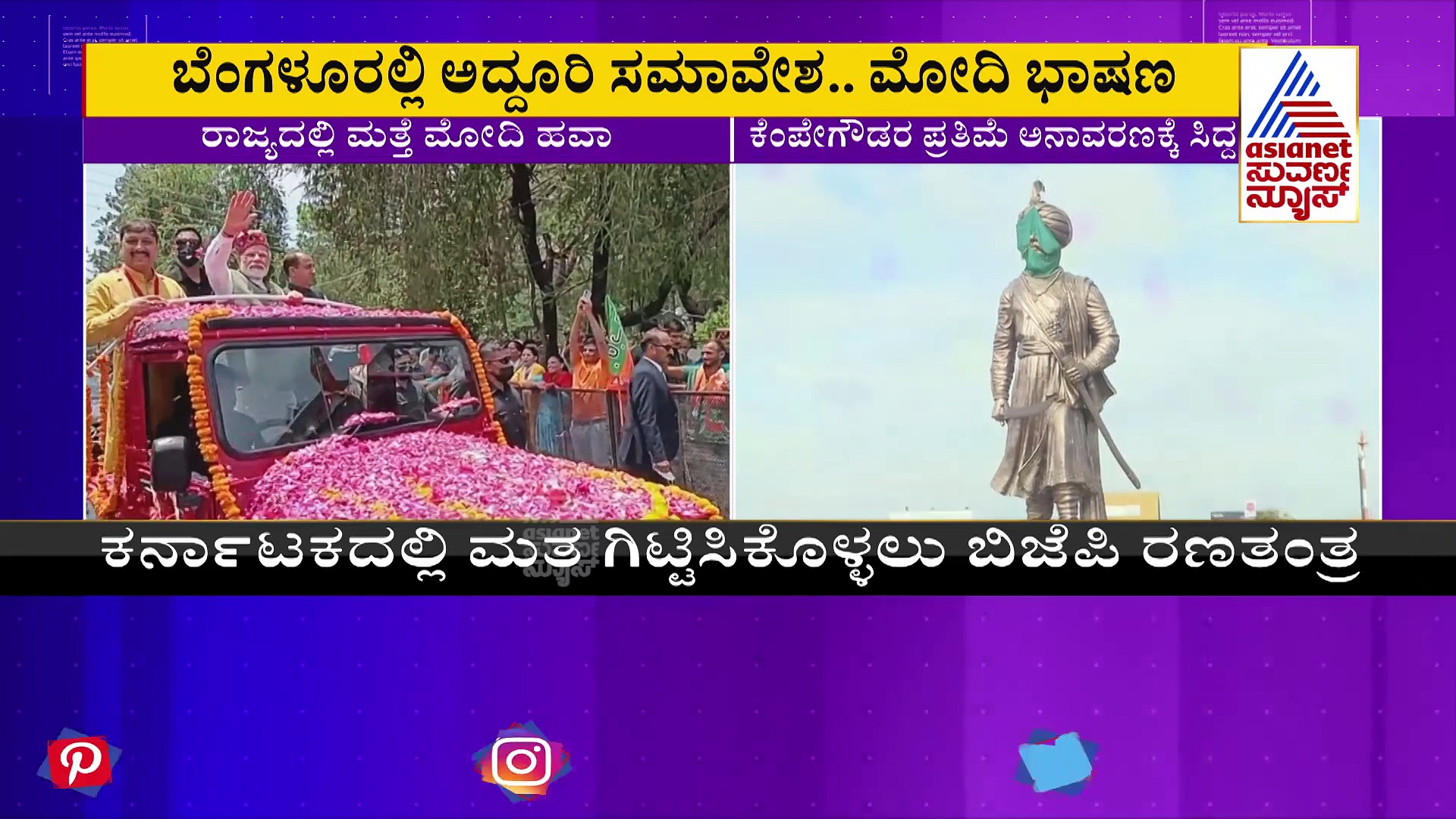 ನ. 11ರಂದು ರಾಜ್ಯಕ್ಕೆ ನಮೋ ಆಗಮನ: ಒಕ್ಕಲಿಗರ ಮತ ಸೆಳೆಯಲು ಬಿಜೆಪಿ ಪ್ಲಾನ್