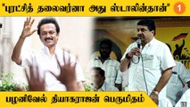 PTR Speech | அடிமட்ட தொண்டனையும் அமைச்சராக்கியவர் MK Stalin