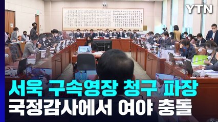 여야, '서해 공무원 책임자' 공방...'카카오 먹통' 후속대책 논의도 / YTN