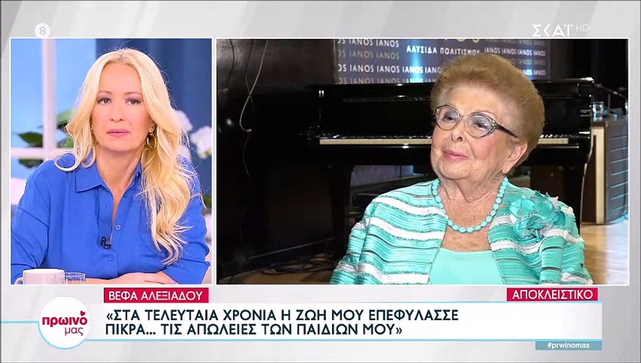 Bέφα Αλεξιάδου: Αυτή είναι η σχέση της σήμερα μ...