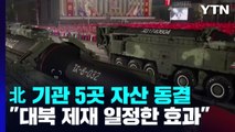 日, 北 핵·미사일 관여 5곳 자산동결...