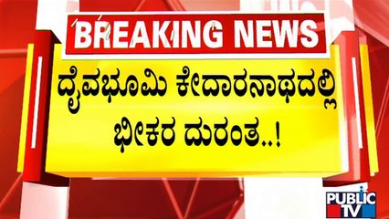 Helicopter Crashes In Kedarnath With 6 Passengers On Board | Public TV