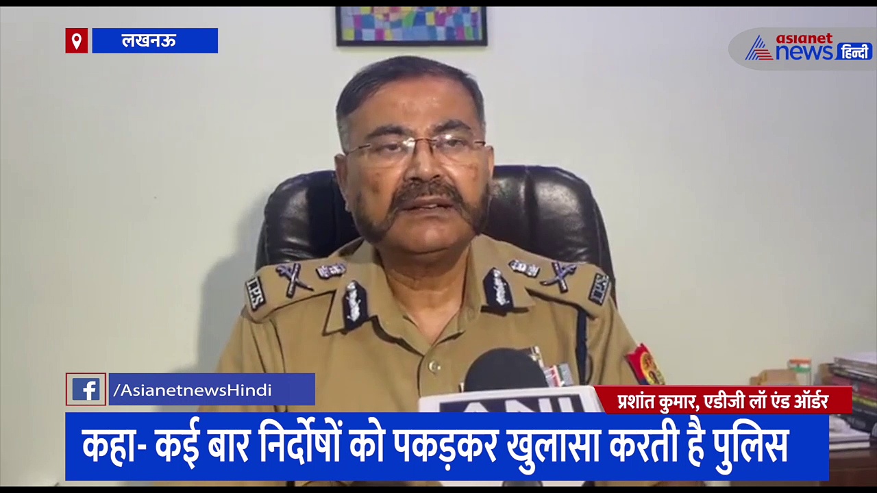 'निर्दोष को पकड़कर फर्जी खुलासा करती है यूपी पुलिस' एडीजी प्रशांत कुमार ने कहा- गैर जिम्मेदाराना बयान से बचे