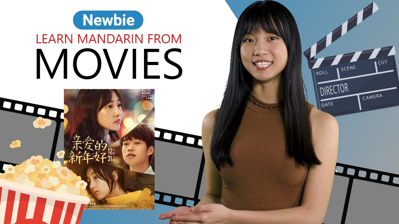 Learn Mandarin From Movies: 亲爱的新年好 (Begin, Again) | Newbie Lesson (v) | ChinesePod