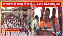 BJP Jana Sankalpa Yatra At Bidar | CM Basavaraj Bommai | Public TV