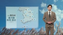 [날씨] 내일 올가을 최저 기온 경신...대관령 '영하 4도' / YTN