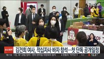 김건희 여사, 적십자사 바자 참석…첫 단독 공개일정