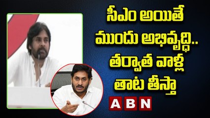 సీఎం అయితే ముందు అభివృద్ధి.. తర్వాత వాళ్ల తాట తీస్తా - Pawan Kalyan _ ABN Telugu