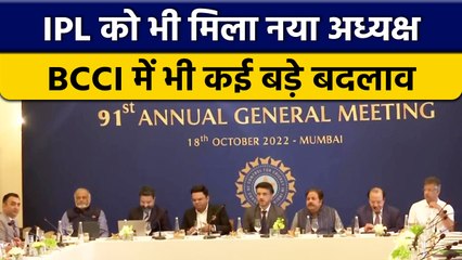 IPL को भी मिला नया President, BCCI में भी हुए कई बदलाव, देखें पूरी सूची | वनइंडिया हिंदी *Cricket