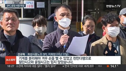 빵공장 '20대 끼임사' 여파…SPC 불매운동 조짐