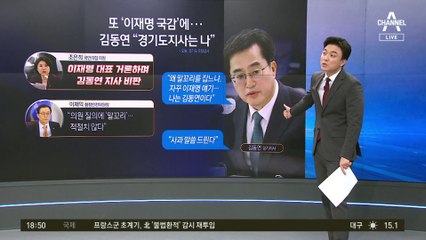 “제가 이재명입니까”…김동연 발끈했다 사과 왜?