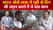 Bharat Jodo Yatra: खाली समय में क्या करते हैं Rahul Gandhi, जानें छह सवालों के जवाब | Congress