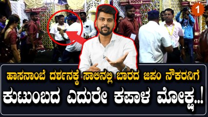 ಕುಟುಂಬದ ಎದುರೇ ಉಪ ವಿಭಾಗಾಧಿಕಾರಿಯಿಂದ ಕಪಾಳ ಮೋಕ್ಷ | *Karnataka | OneIndia Kannada