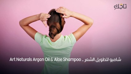 شامبو لتطويل الشعر