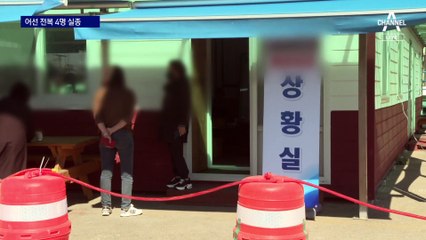 “어장 선점하려다”…마라도 어선 전복에 4명 실종