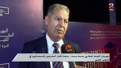 مهرجان الفيلم المغاربي بمدينة وجدة.. منصة لكبار المخرجين والسينمائيين في المغرب العربي