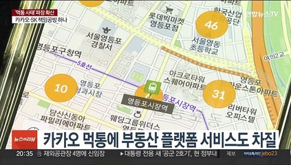 '먹통'에 놀란 기업들…카카오와 거리두기 고민