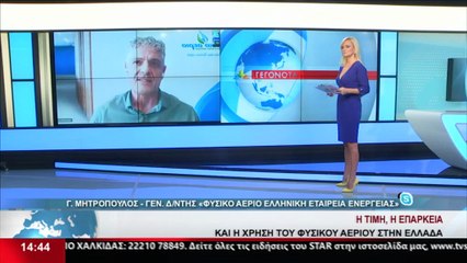 Ο Γεν. Διευθυντής "Φυσικό Αέριο Ελληνική Εταιρεία Ενέργειας", Γιάννης Μητρόπουλος στο STAR