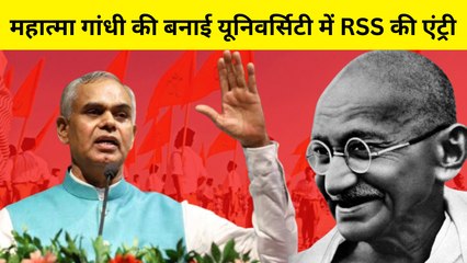 Gujarat Vidhyapeet के 8 ट्रस्टियों ने RSS एंट्री का किया विरोध, दिया इस्तीफ़ा| Mahatma Gandhi| BJP