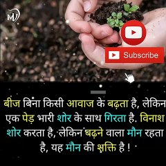 The Power of Positive Thinking | Positive thoughts in hindi #shorts #mvsmc #motivation
