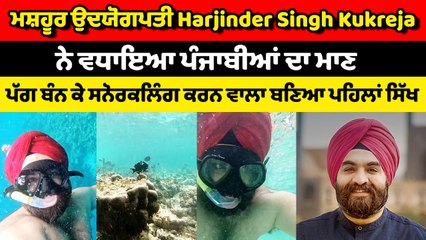 ਹਰਜਿੰਦਰ ਸਿੰਘ ਨੇ ਕੀਤਾ ਪੰਜਾਬ ਦਾ ਨਾਂ ਰੌਸ਼ਨ | OneIndia Punjabi