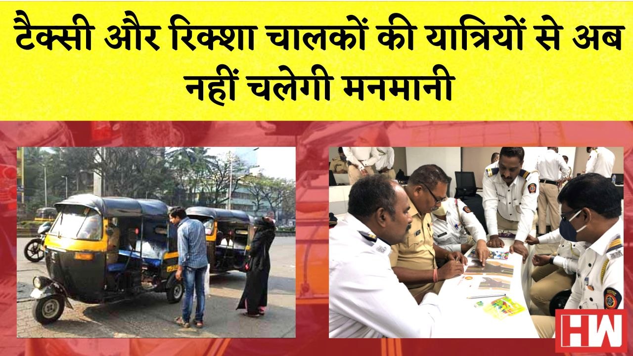 Maharashtra: Taxi और Rickshaw Drivers की यात्रि...