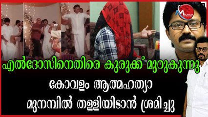 പരാതിക്കാരിയുടെ വീട്ടിൽ നിന്ന് എൽദോസിന്റെ വസ്ത്രങ്ങൾ കണ്ടെടുത്തു
