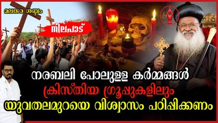 അന്ധ വിശ്വാസങ്ങൾക്കും അനാചാരങ്ങൾക്കും പുറകെ പോകരുത്