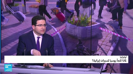 لماذا تلجأ روسيا لمسيرات إيرانية في أوكرانيا؟