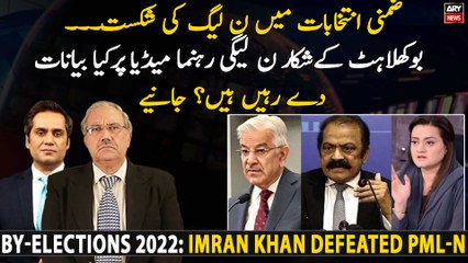 Statements of PMLN following their defeat in By-Elections 2022