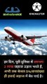 GK video in hindi | airplane gk  #shorts #Motivation&GK