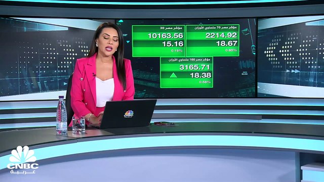 المؤشر الثلاثيني المصري يرتفع للجلسة الرابعة على التوالي