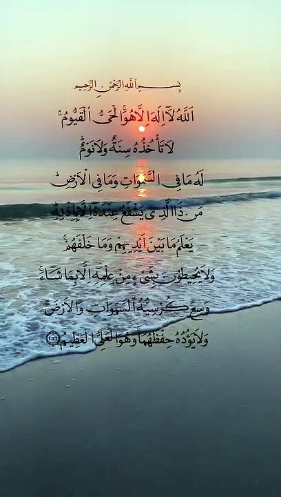 ayat kursi