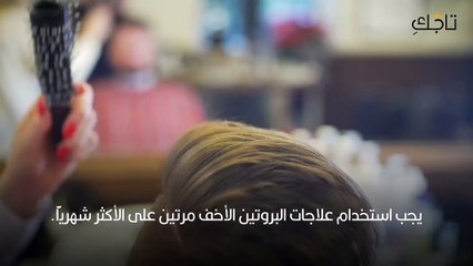 بروتين شعر للرجال