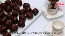 كرات البسكوت بالشوكولا لشرب القهوة ب10 دقائق بدون بيض 30 قطعة حضريها لضيوفك مع رباح محمد