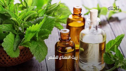 زيوت خفيفة لالتهابات فروة الرأس وإنبات الشعر