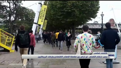 بسبب ارتفاع التضخم .. ليز تراس بين مقصلة الإصلاح الاقتصادي وإرضاء البريطانيين