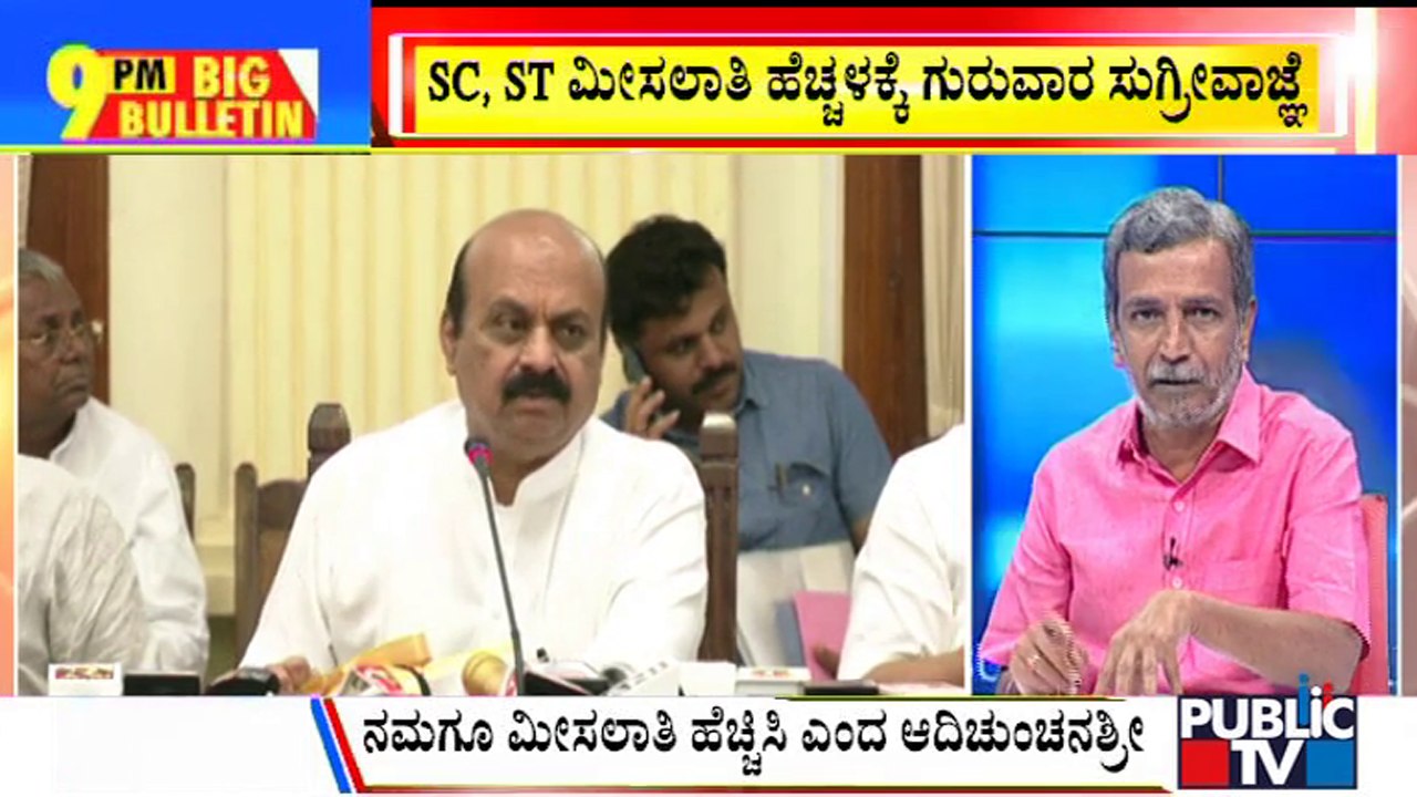 Big Bulletin | Reservation Woes Haunt Ruling BJP In Karnataka | HR Ranganath | Oct 18, 2022