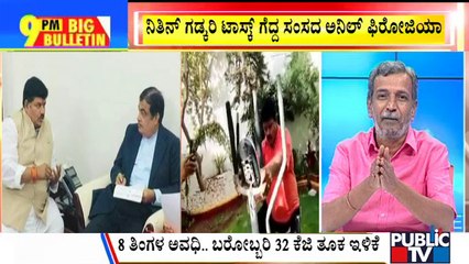 Big Bulletin | BJP MP Anil Firojiya Completess Nitin Gadkari's Weight-Loss Challenge | HR Ranganath | Oct 18, 2022